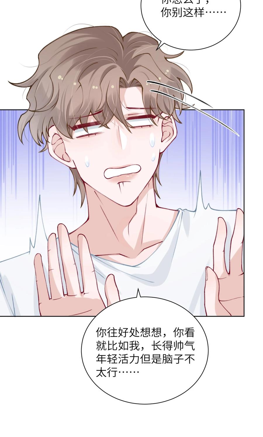 他的人设不太行 026 小家伙真有眼光 第14页