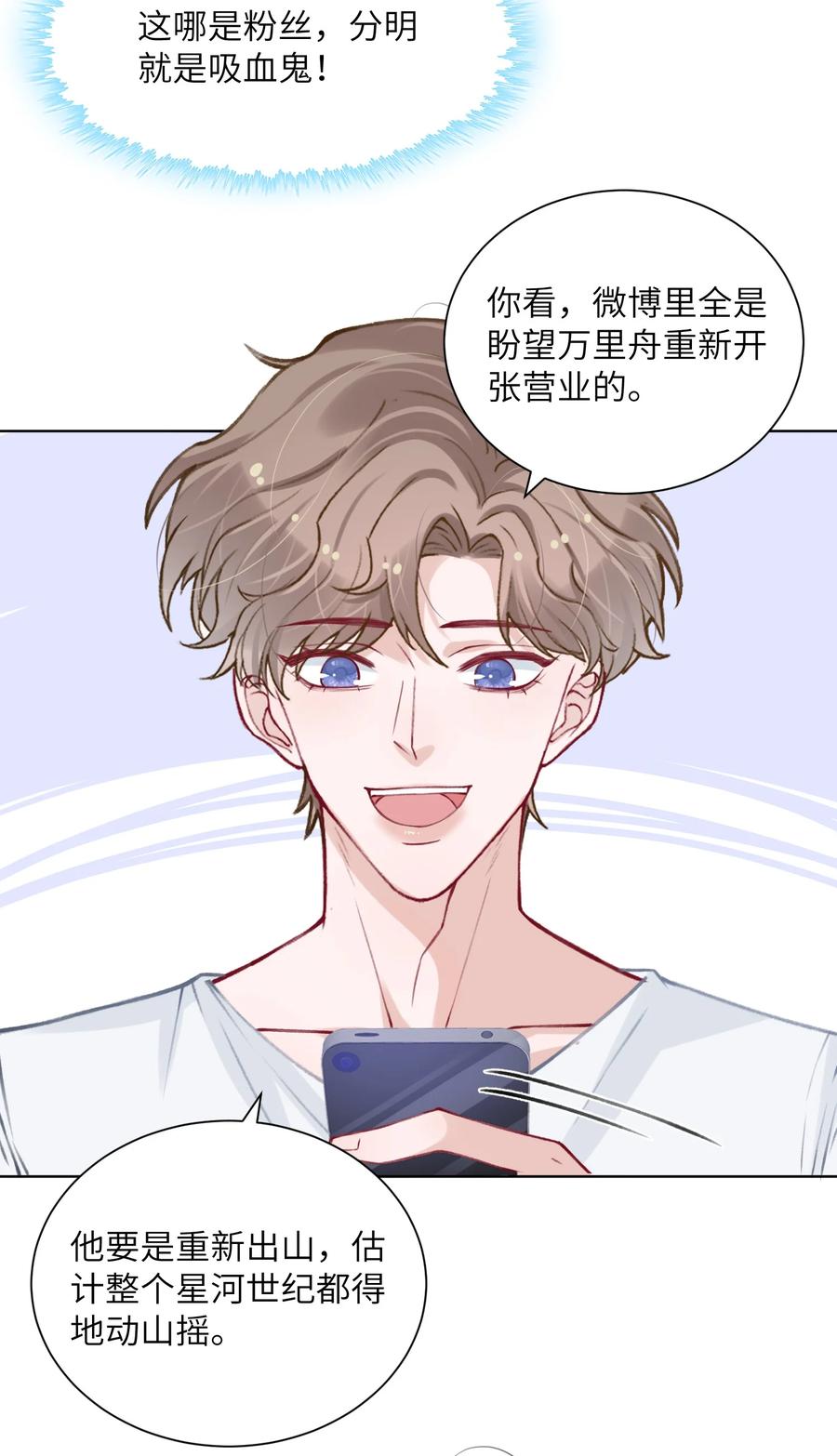 他的人设不太行 026 小家伙真有眼光 第35页