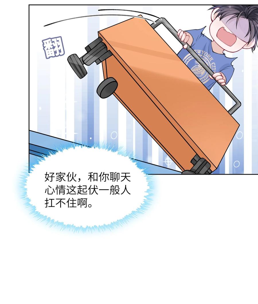 他的人设不太行 026 小家伙真有眼光 第40页