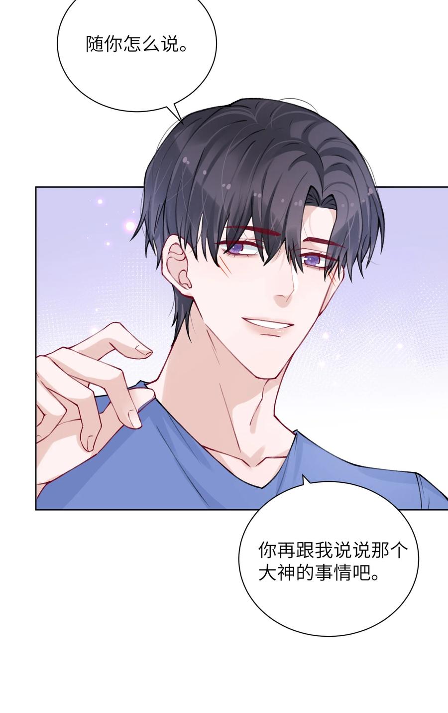 他的人设不太行 026 小家伙真有眼光 第18页