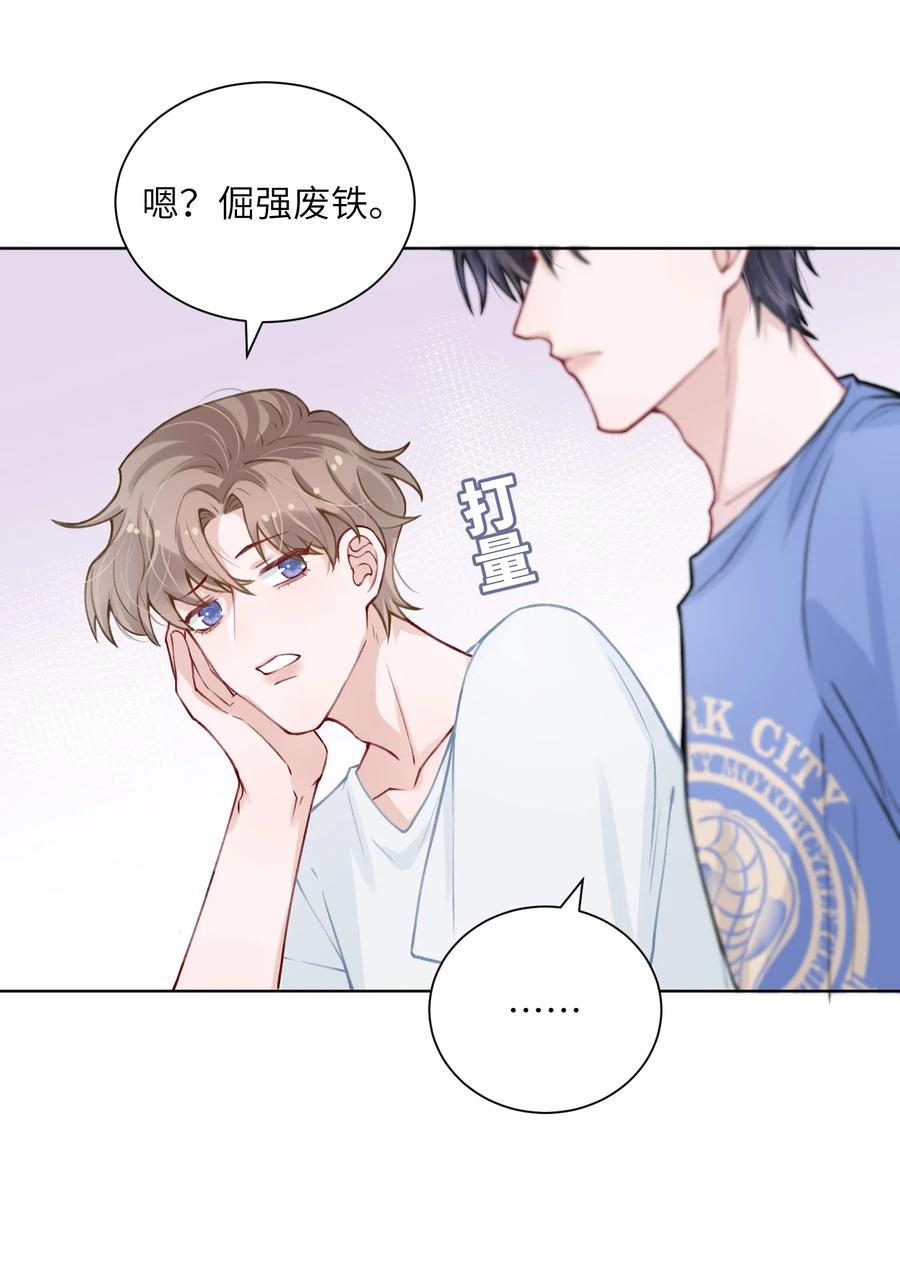 他的人设不太行 026 小家伙真有眼光 第10页
