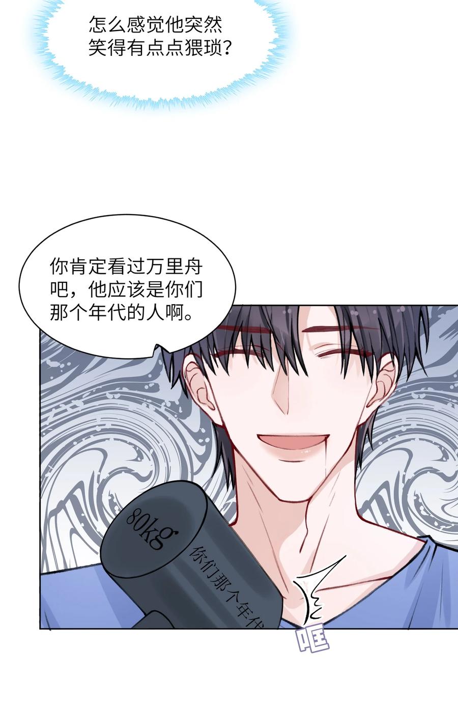 他的人设不太行 026 小家伙真有眼光 第7页