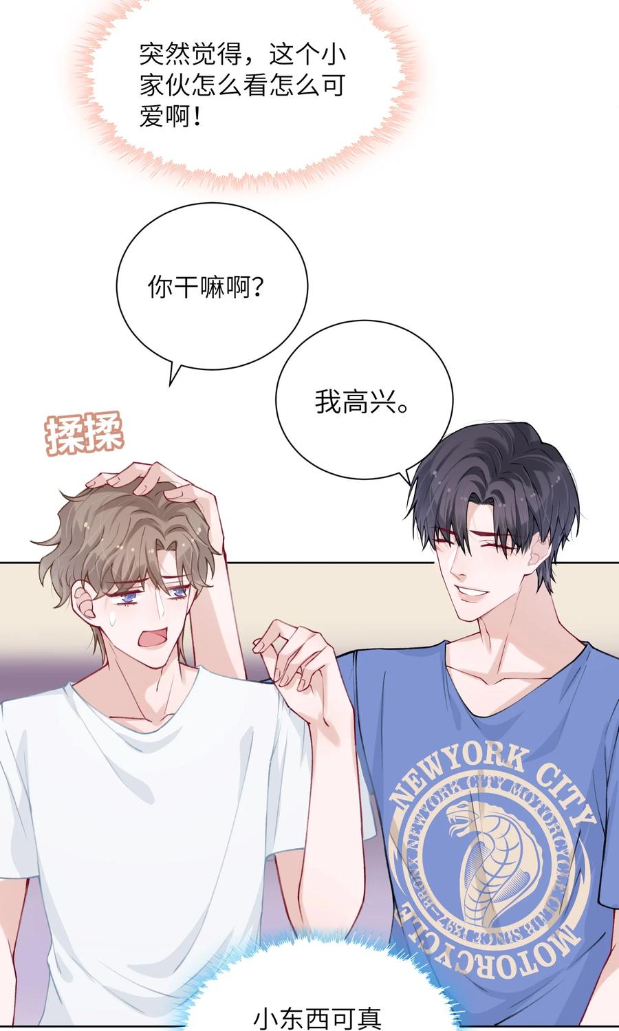 他的人设不太行 026 小家伙真有眼光 第16页