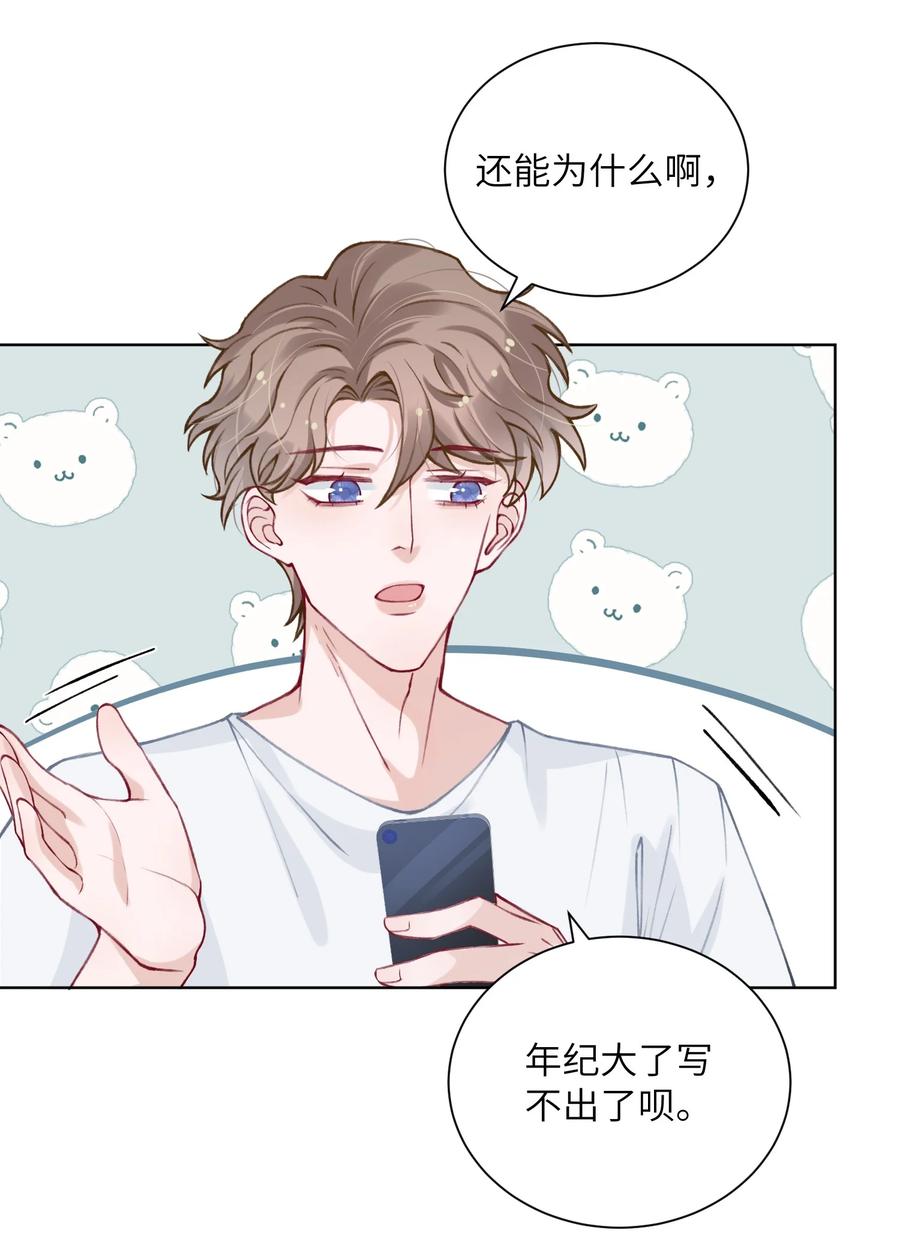 他的人设不太行 026 小家伙真有眼光 第37页