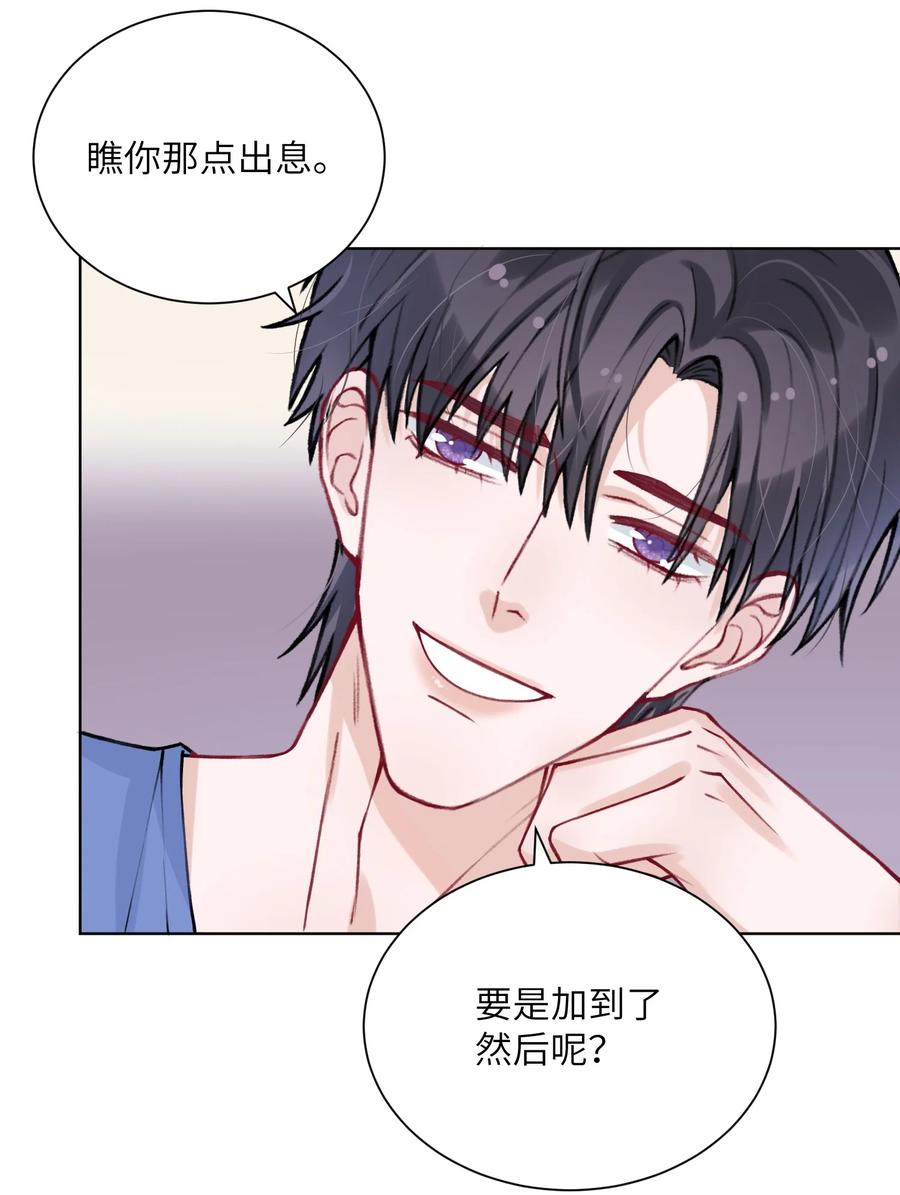 他的人设不太行 026 小家伙真有眼光 第32页