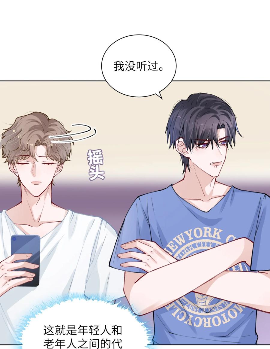 他的人设不太行 026 小家伙真有眼光 第8页