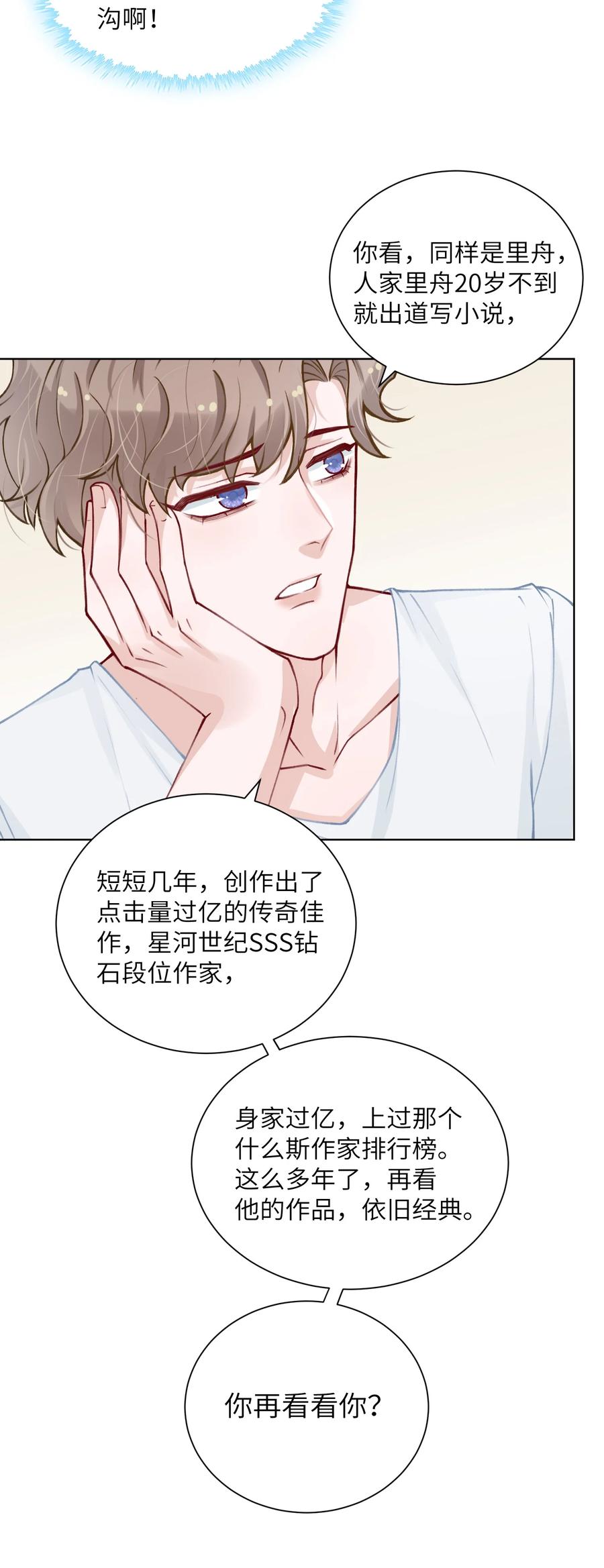 他的人设不太行 026 小家伙真有眼光 第9页