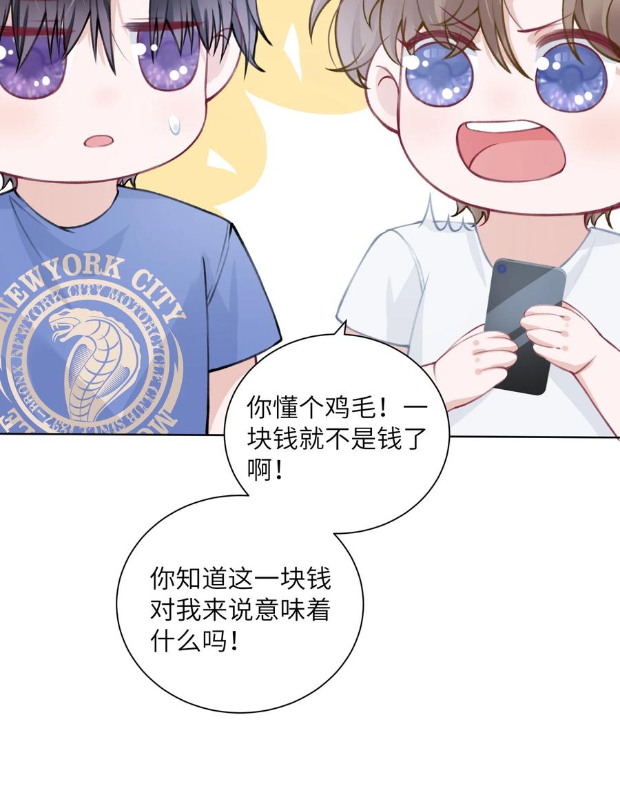 他的人设不太行 027 什么臭毛病，一直靠过来 第12页