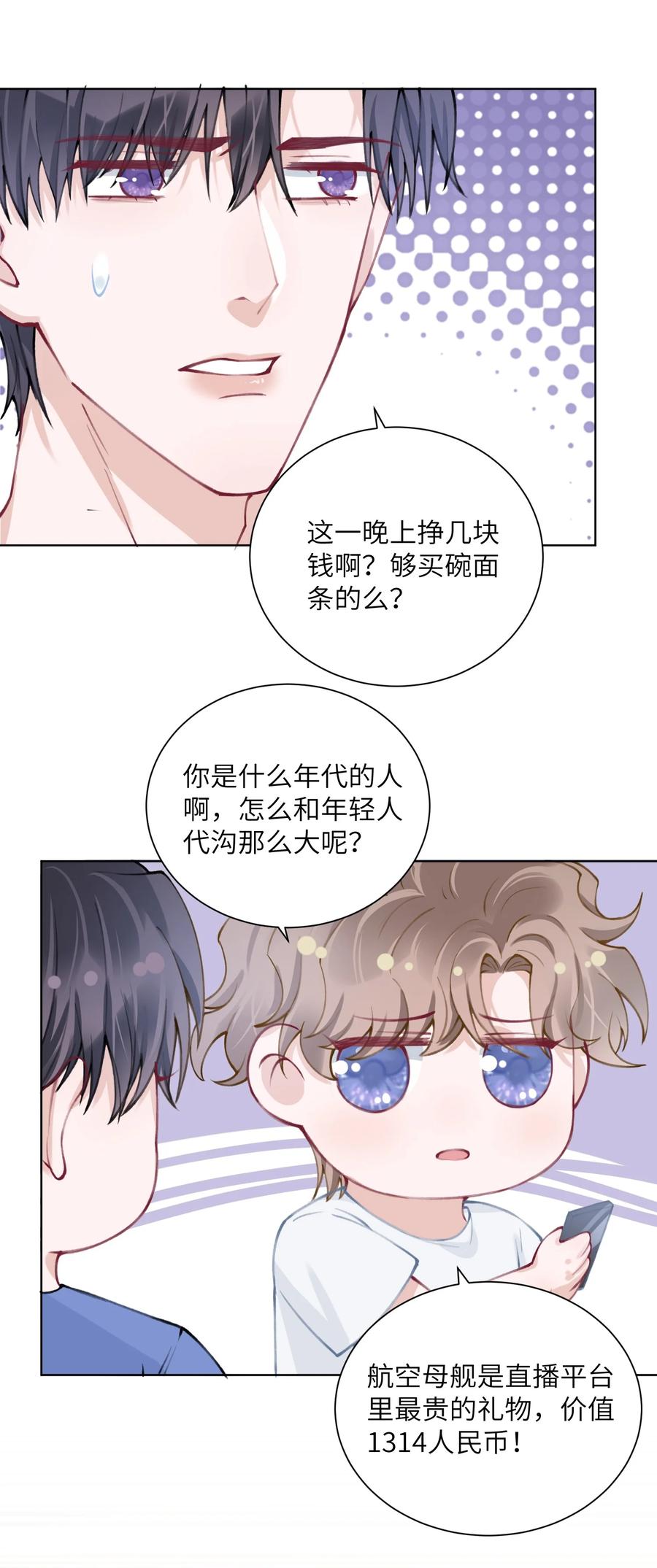 他的人设不太行 027 什么臭毛病，一直靠过来 第20页