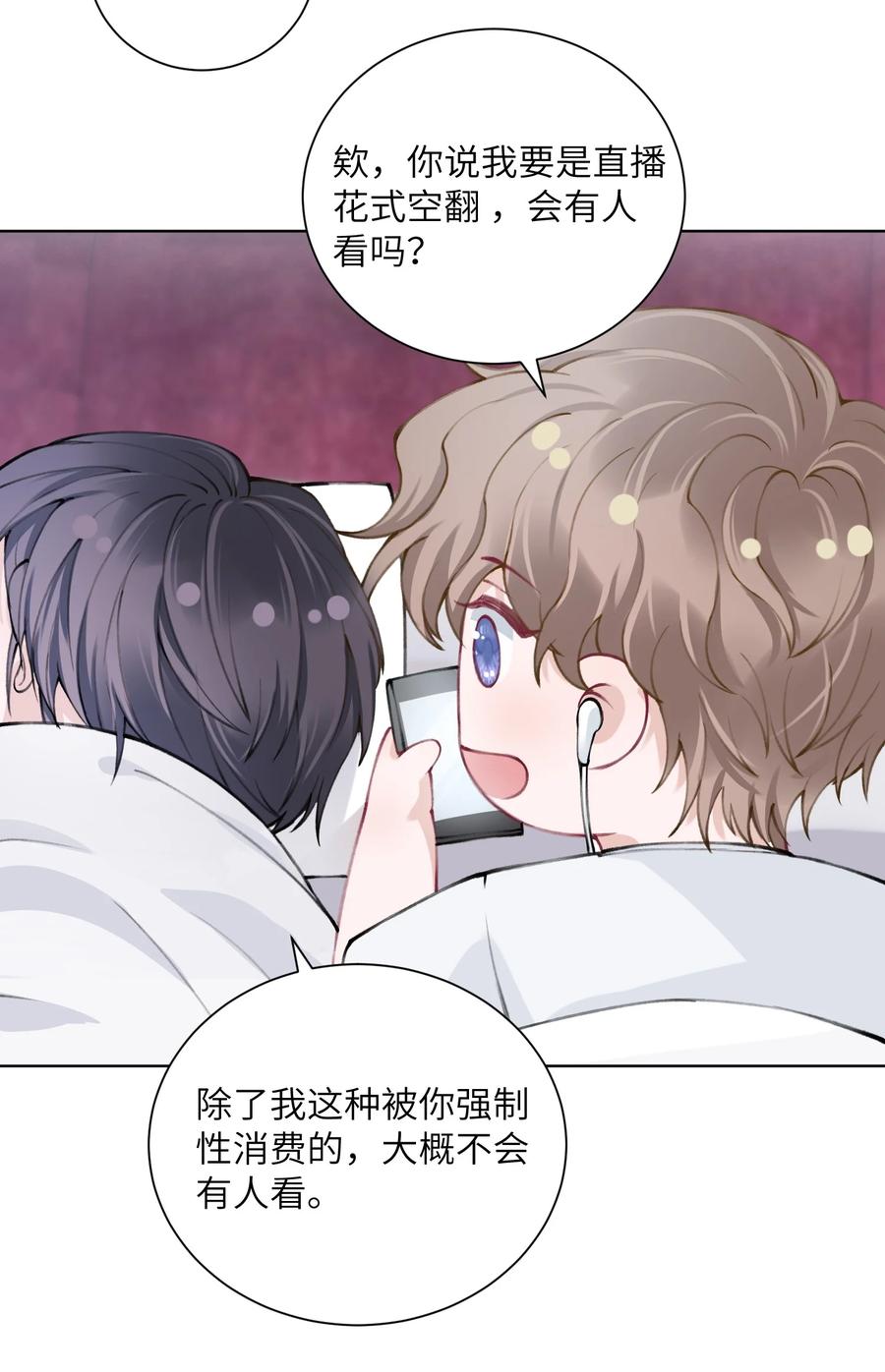 他的人设不太行 027 什么臭毛病，一直靠过来 第30页