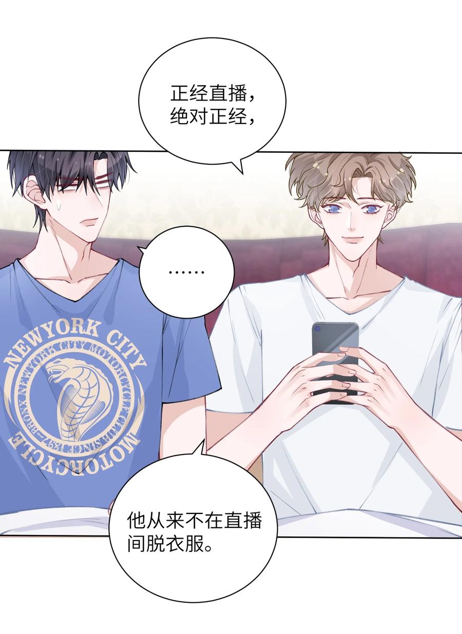 他的人设不太行 027 什么臭毛病，一直靠过来 第10页