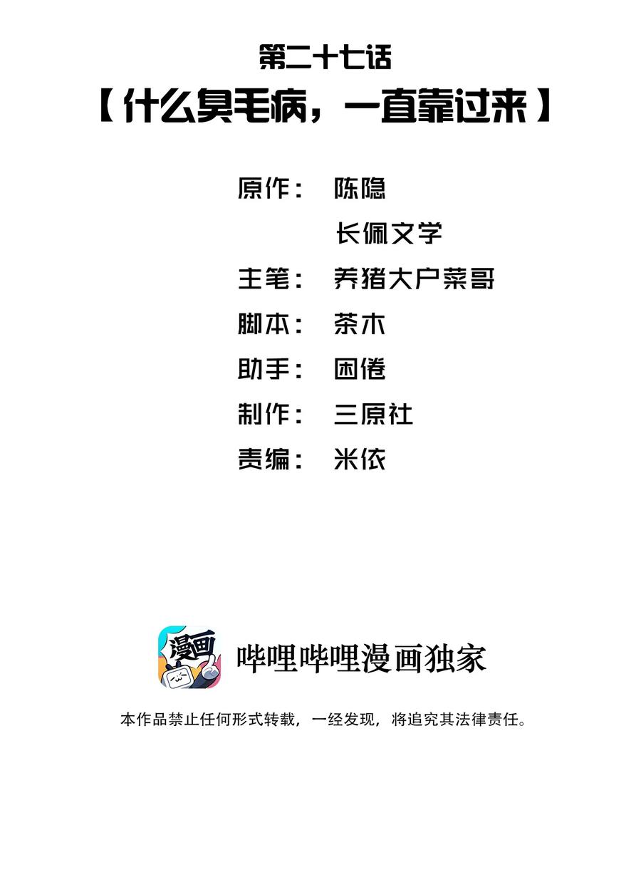 他的人设不太行 027 什么臭毛病，一直靠过来 第2页