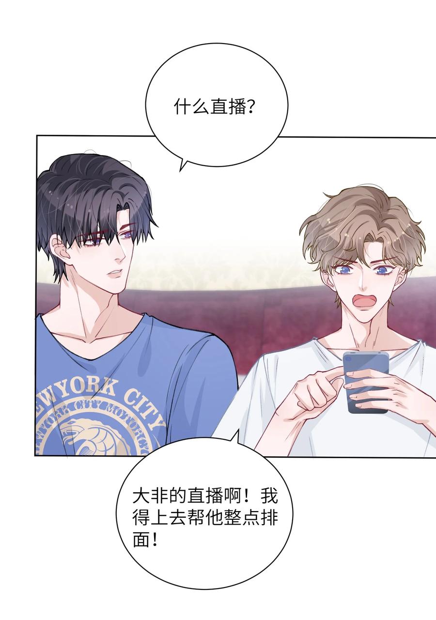 他的人设不太行 027 什么臭毛病，一直靠过来 第5页
