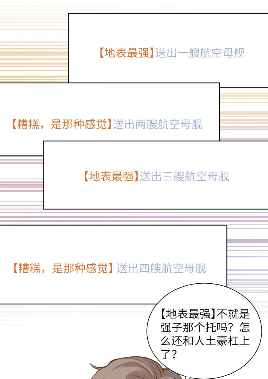 他的人设不太行 027 什么臭毛病，一直靠过来 第21页