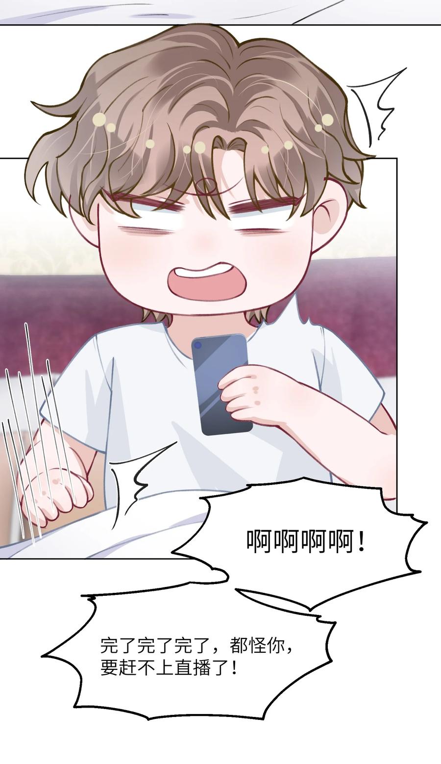 他的人设不太行 027 什么臭毛病，一直靠过来 第4页