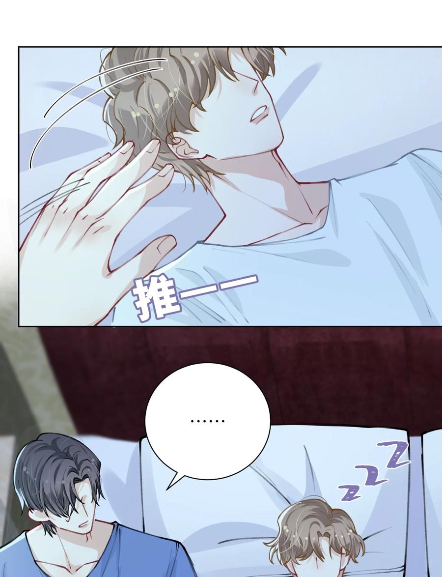 他的人设不太行 027 什么臭毛病，一直靠过来 第43页