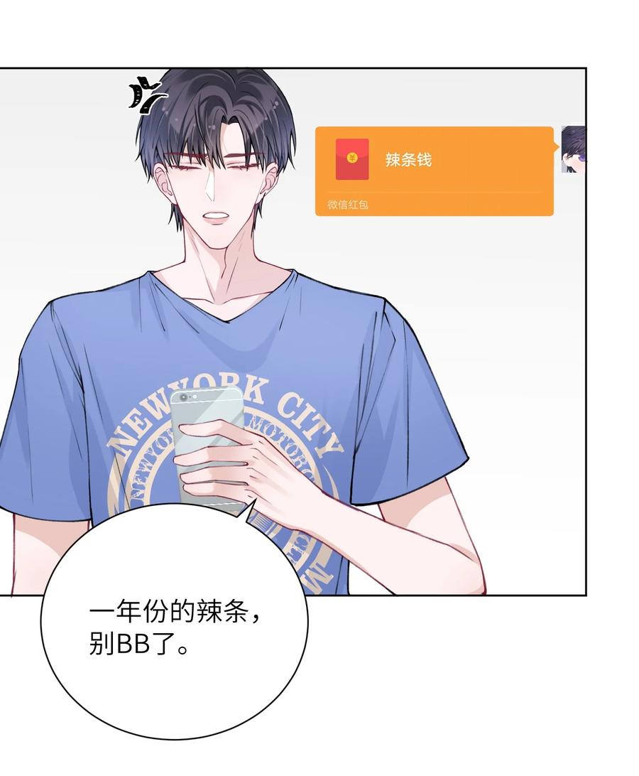 他的人设不太行 027 什么臭毛病，一直靠过来 第15页