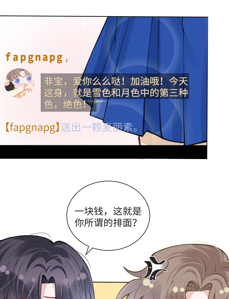 他的人设不太行 027 什么臭毛病，一直靠过来 第11页