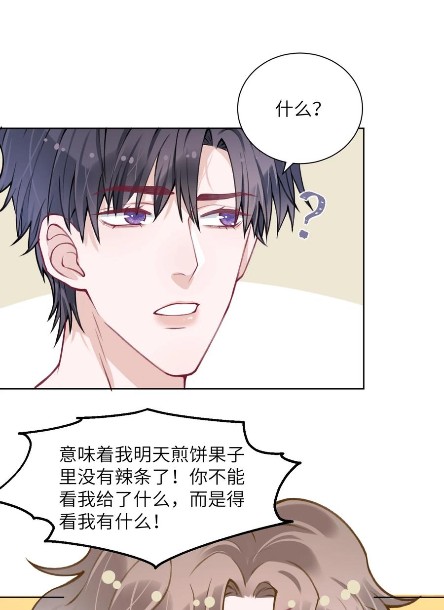 他的人设不太行 027 什么臭毛病，一直靠过来 第13页