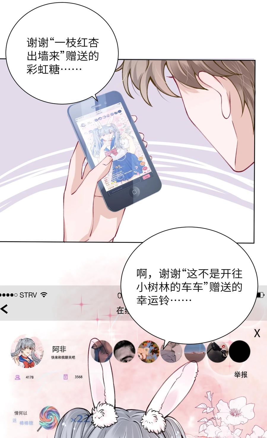 他的人设不太行 027 什么臭毛病，一直靠过来 第7页