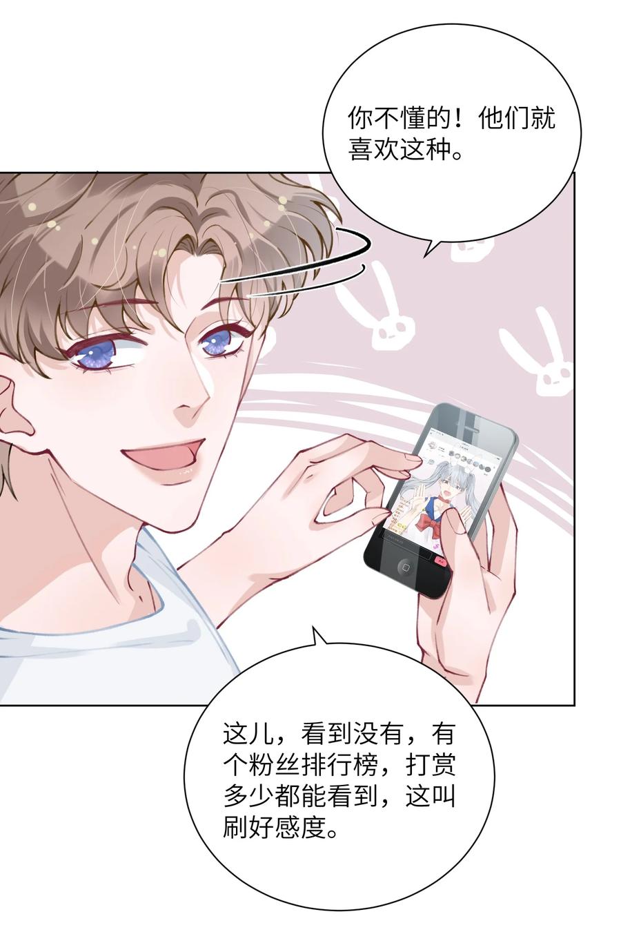 他的人设不太行 027 什么臭毛病，一直靠过来 第26页