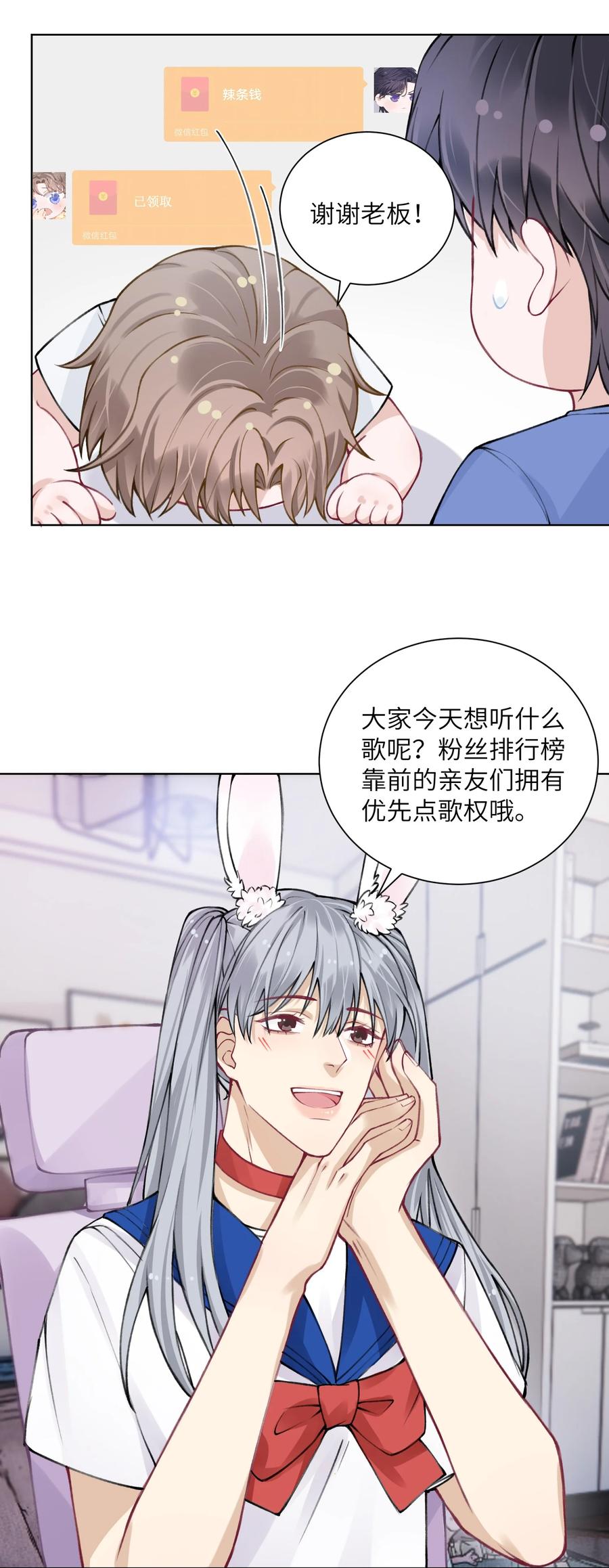 他的人设不太行 027 什么臭毛病，一直靠过来 第16页