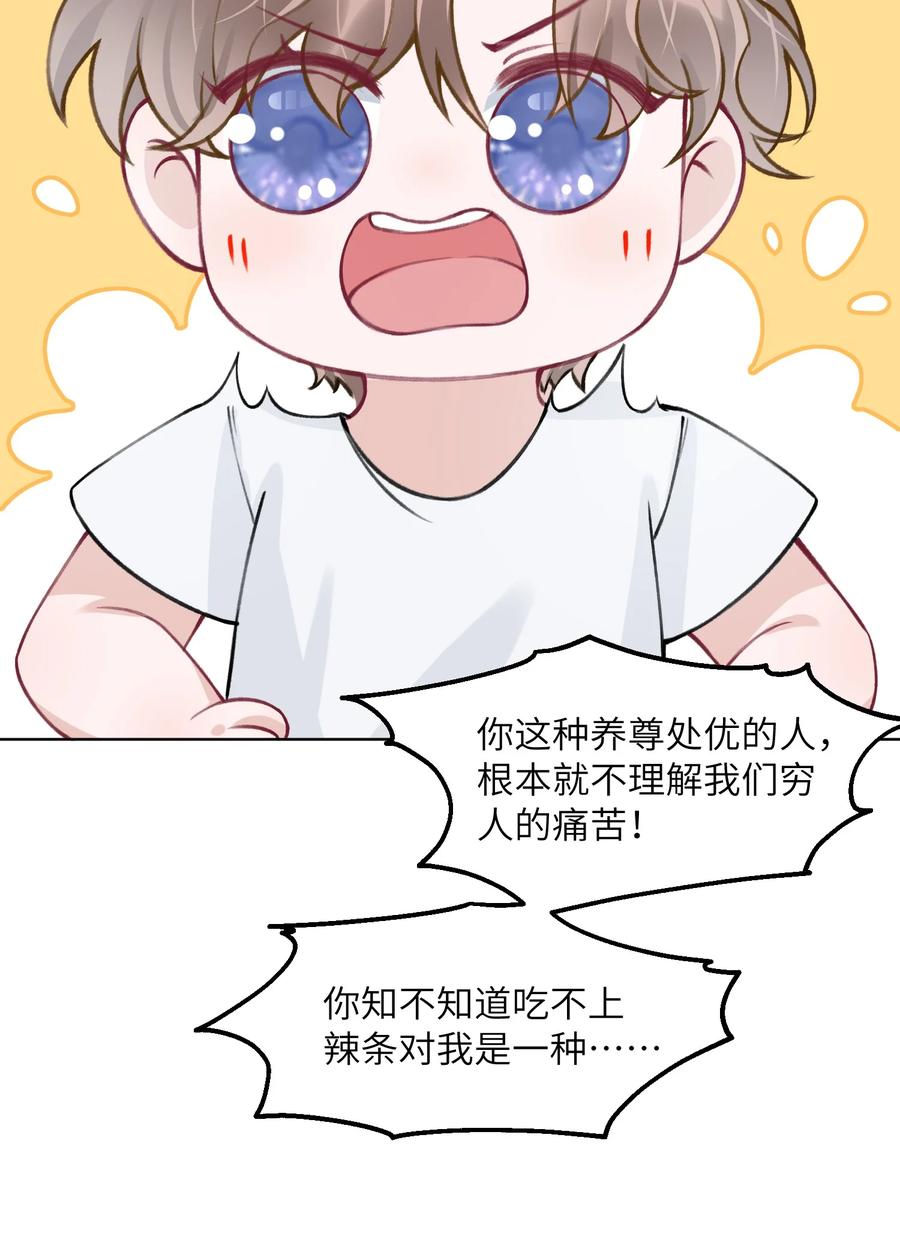 他的人设不太行 027 什么臭毛病，一直靠过来 第14页
