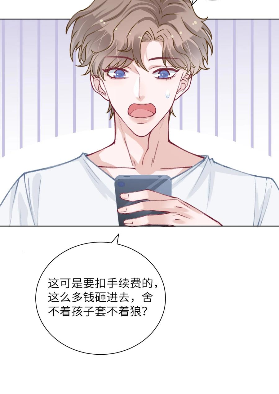 他的人设不太行 027 什么臭毛病，一直靠过来 第22页