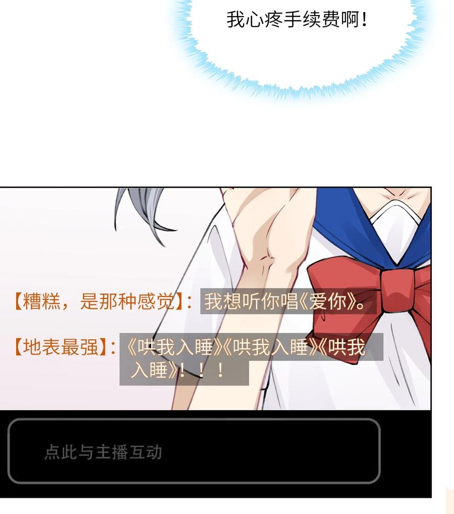 他的人设不太行 027 什么臭毛病，一直靠过来 第24页
