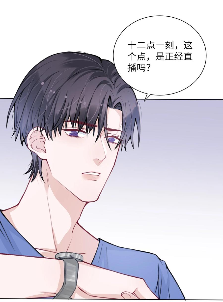他的人设不太行 027 什么臭毛病，一直靠过来 第6页