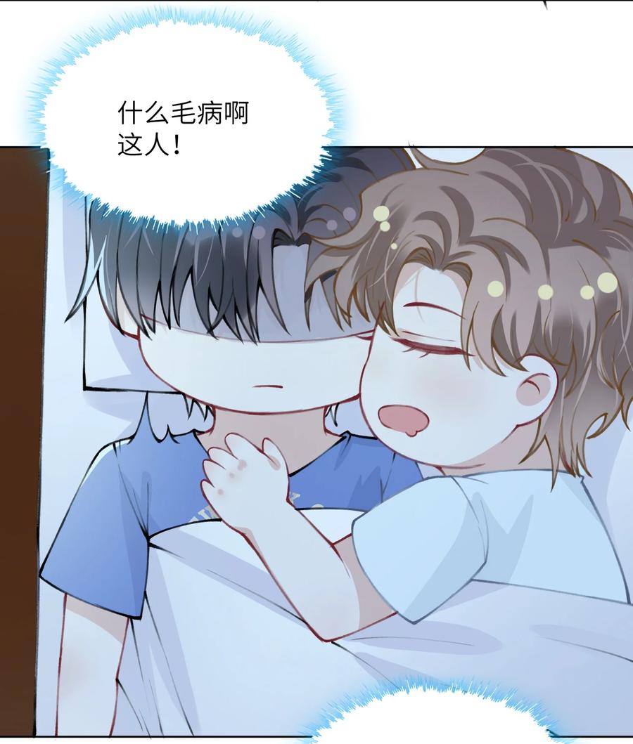 他的人设不太行 027 什么臭毛病，一直靠过来 第41页