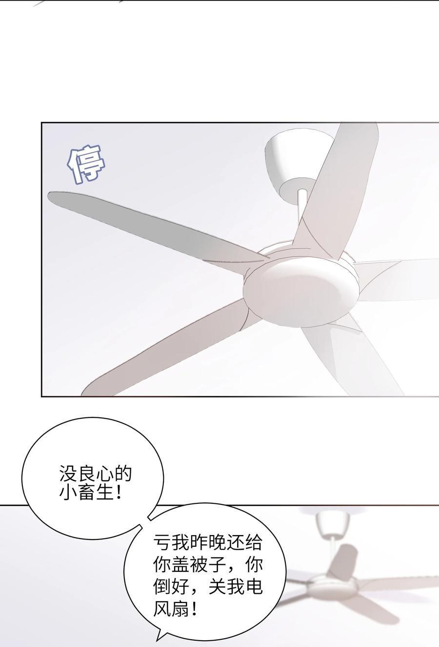 他的人设不太行 028 小家伙还挺孝顺！ 第16页