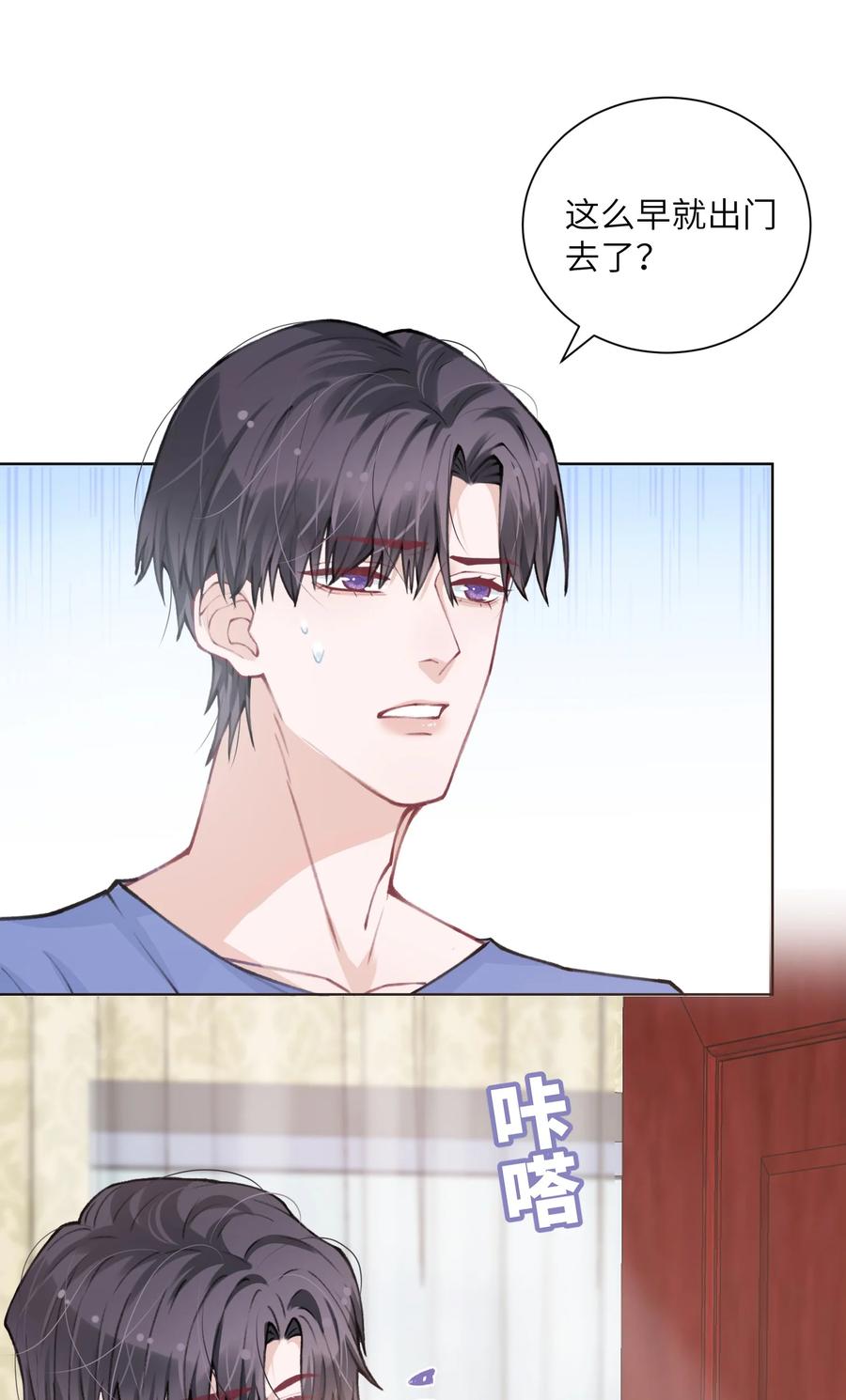 他的人设不太行 028 小家伙还挺孝顺！ 第20页