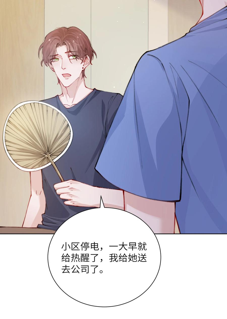 他的人设不太行 028 小家伙还挺孝顺！ 第32页