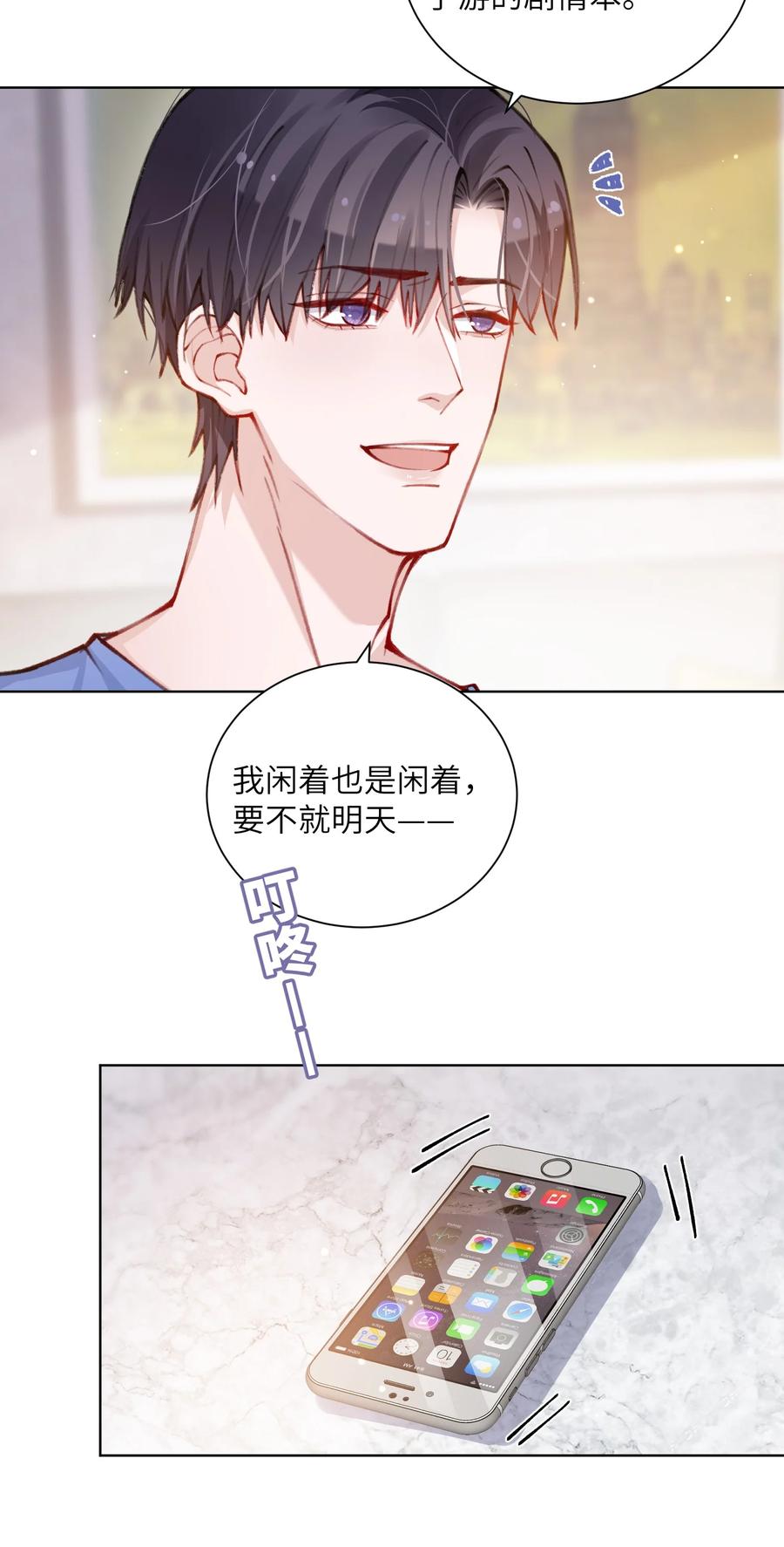 他的人设不太行 028 小家伙还挺孝顺！ 第36页
