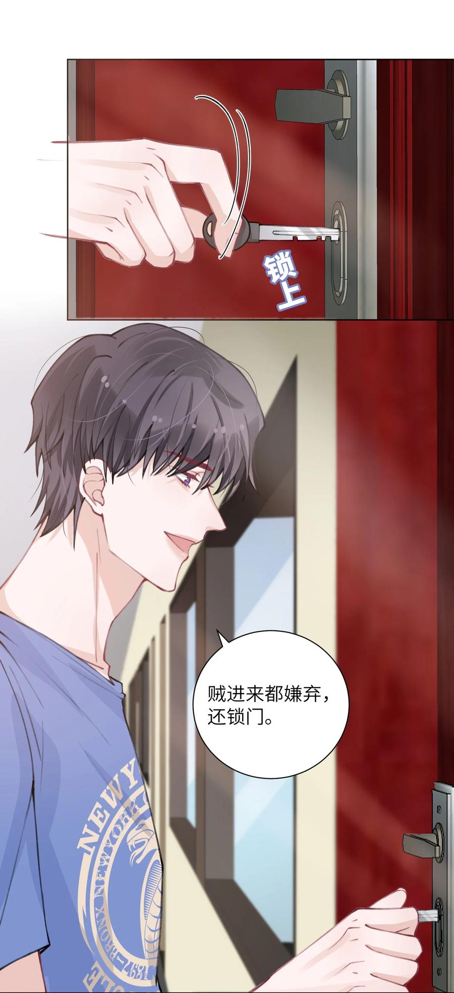 他的人设不太行 028 小家伙还挺孝顺！ 第24页