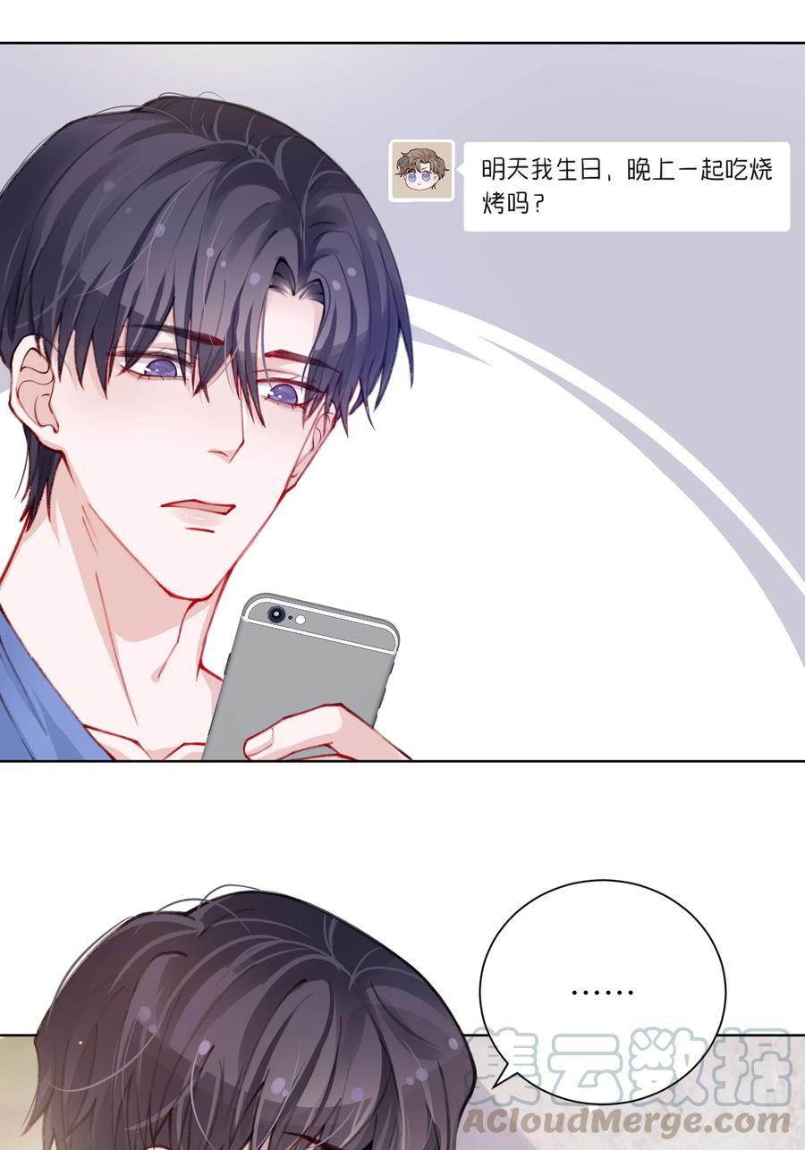 他的人设不太行 028 小家伙还挺孝顺！ 第37页