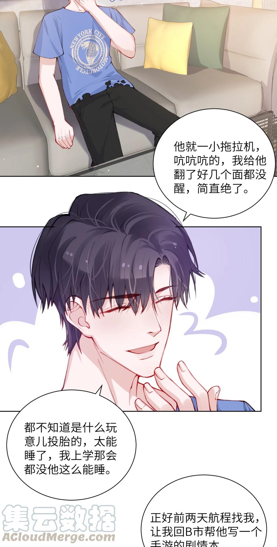 他的人设不太行 028 小家伙还挺孝顺！ 第35页