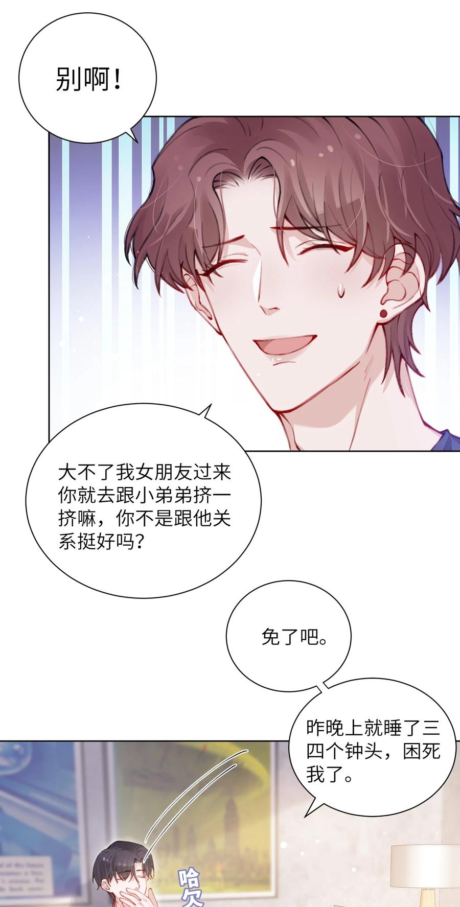 他的人设不太行 028 小家伙还挺孝顺！ 第34页