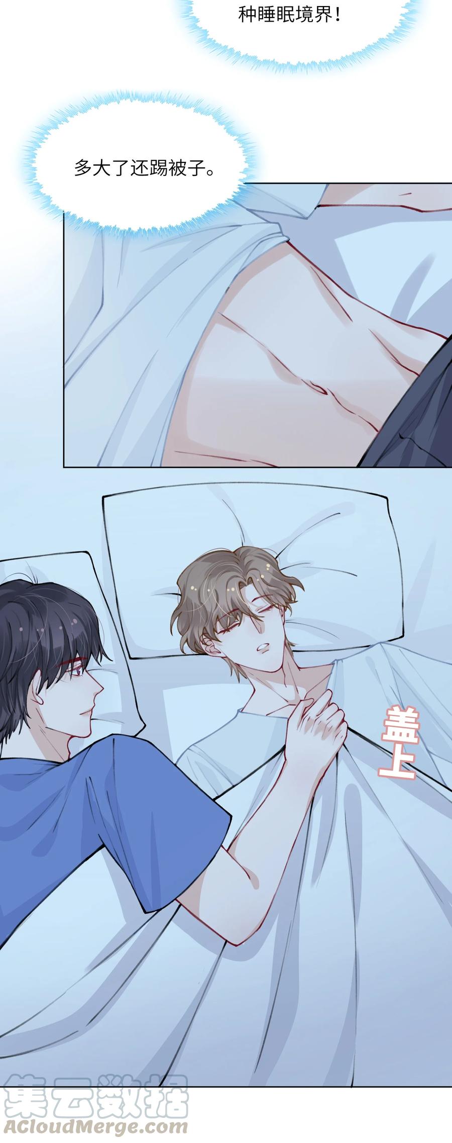 他的人设不太行 028 小家伙还挺孝顺！ 第13页