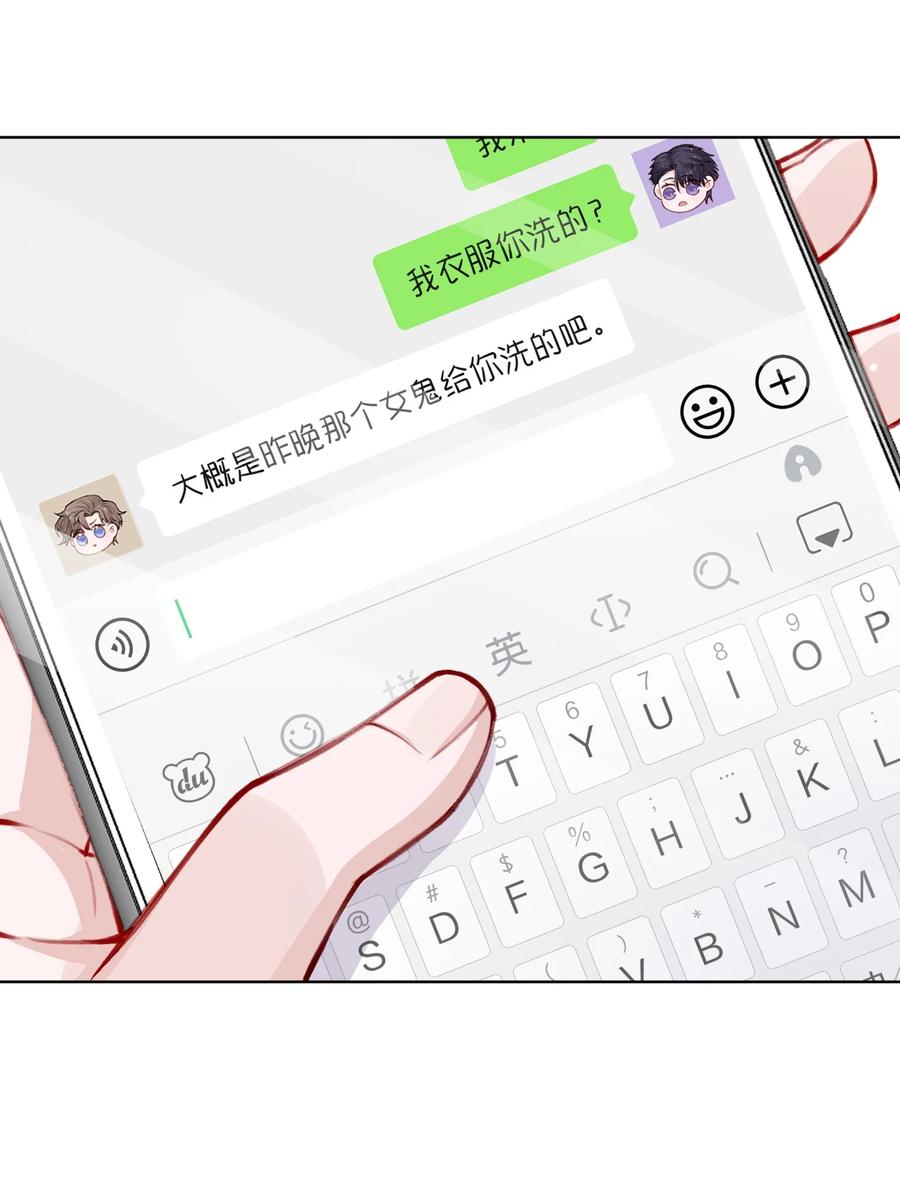 他的人设不太行 028 小家伙还挺孝顺！ 第28页