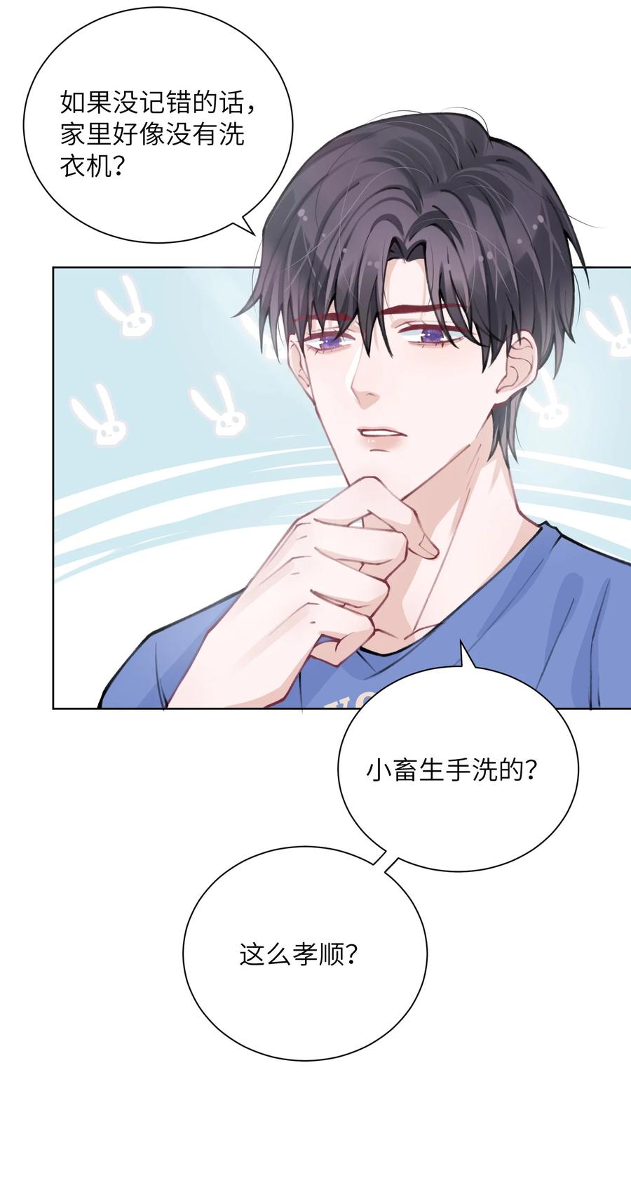 他的人设不太行 028 小家伙还挺孝顺！ 第26页