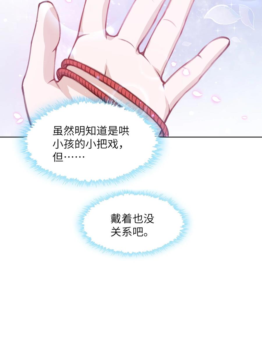 他的人设不太行 029 生日礼物 第40页