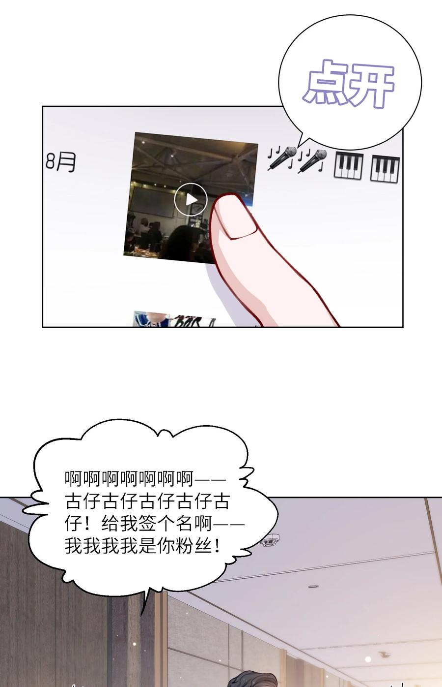 他的人设不太行 029 生日礼物 第22页