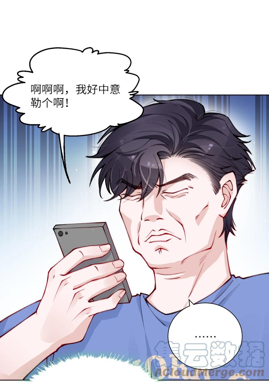 他的人设不太行 029 生日礼物 第25页