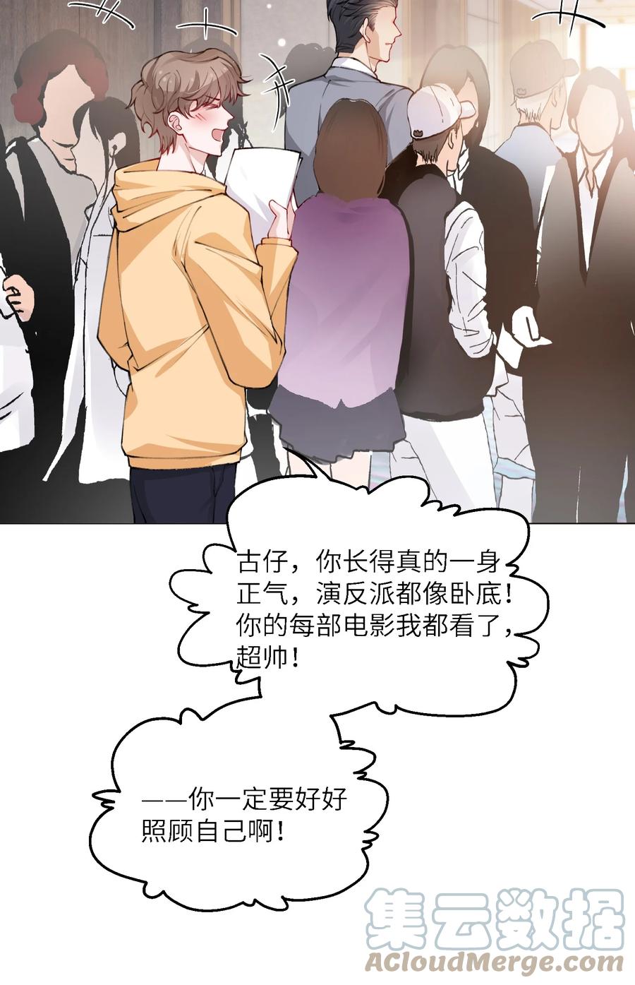 他的人设不太行 029 生日礼物 第23页
