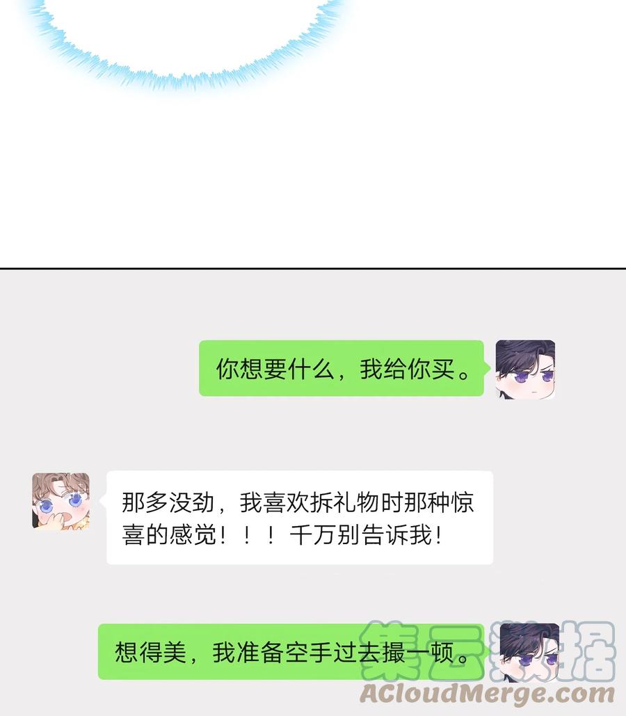他的人设不太行 029 生日礼物 第9页