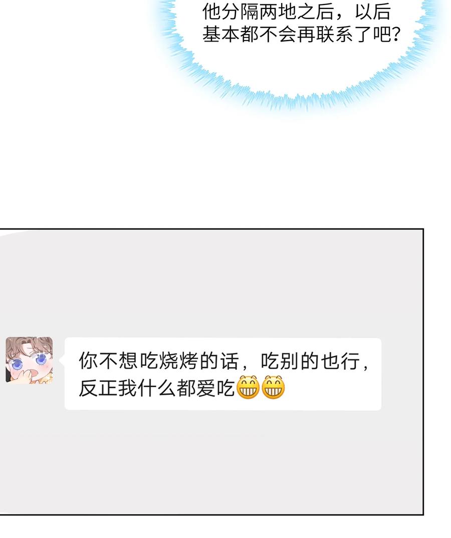 他的人设不太行 029 生日礼物 第4页