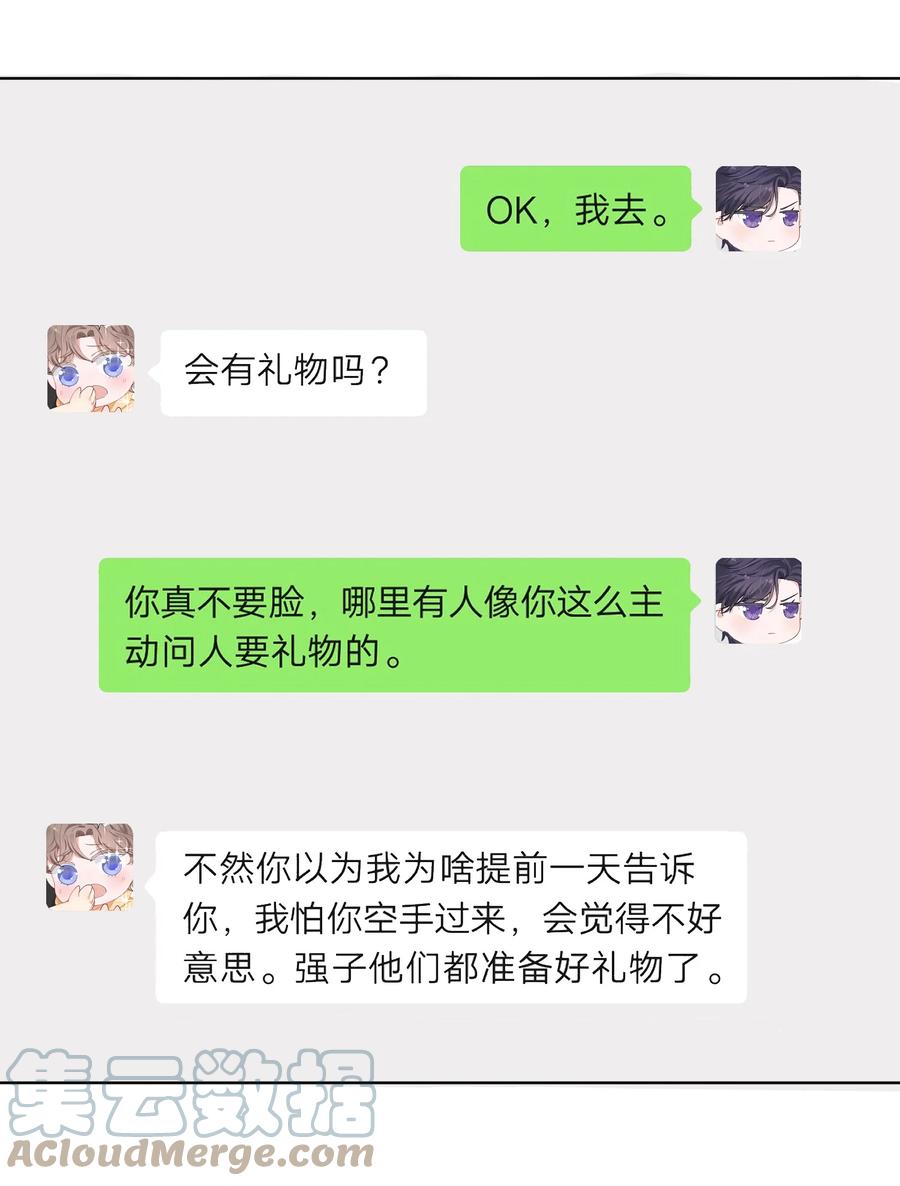 他的人设不太行 029 生日礼物 第7页