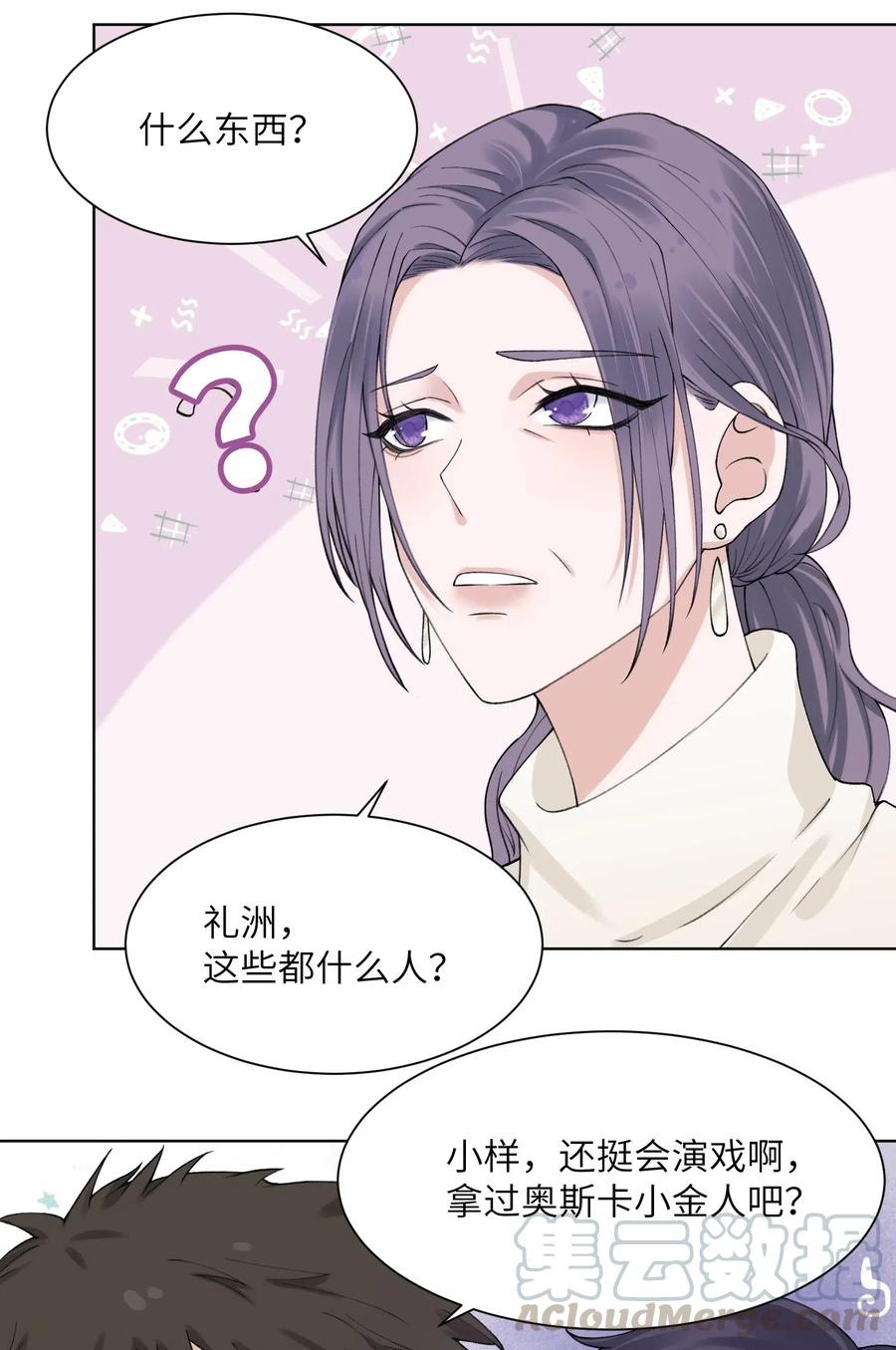 他的人设不太行 003 你手往哪儿摸呢！ 第21页